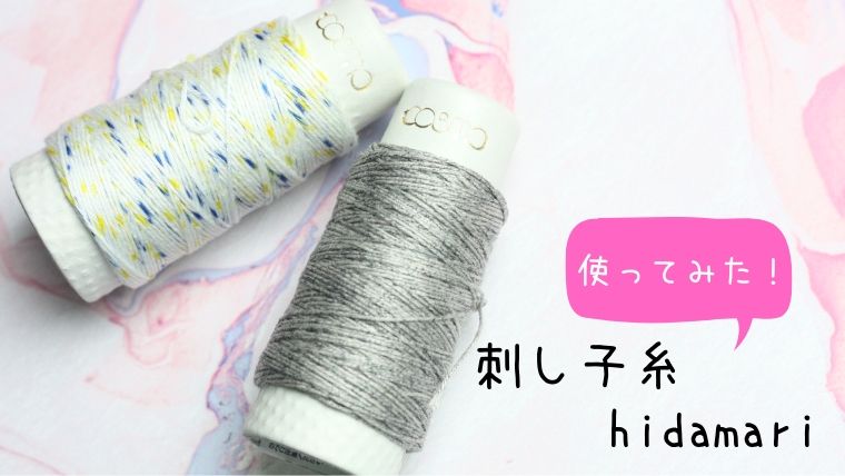 ●取寄品●COSMO（コスモ）hidamari刺し子糸　マルチカラー 色番 #302番　2巻セット　日本製の手刺しゅう用糸