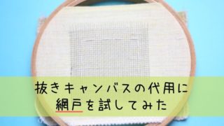 クロスステッチの図案を写真やイラストから作成する方法 しろくろの手芸時間