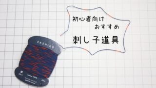 刺し子図案の無料公開サイトまとめ しろくろの手芸時間