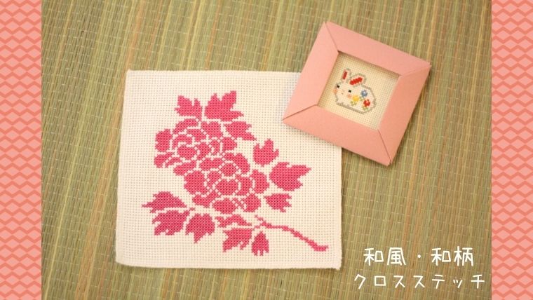 クロスステッチ 和風 和柄の図案本まとめ しろくろの手芸時間